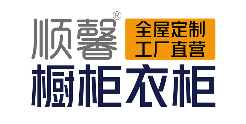 汕頭市順馨櫥柜有限公司,www.leyuanxincailiao.com,汕頭衣柜,汕頭櫥柜,汕頭全屋定制,汕頭烤漆門(mén)板,汕頭整體衣柜,汕頭整體櫥柜,汕頭衣柜門(mén),汕頭櫥柜門(mén),汕頭沐浴房,汕頭浴室柜,汕頭鋁合金門(mén)窗,汕頭不銹鋼門(mén),汕頭護(hù)墻板,汕頭順馨櫥柜,汕頭順馨全屋定制,汕頭全屋定制家居